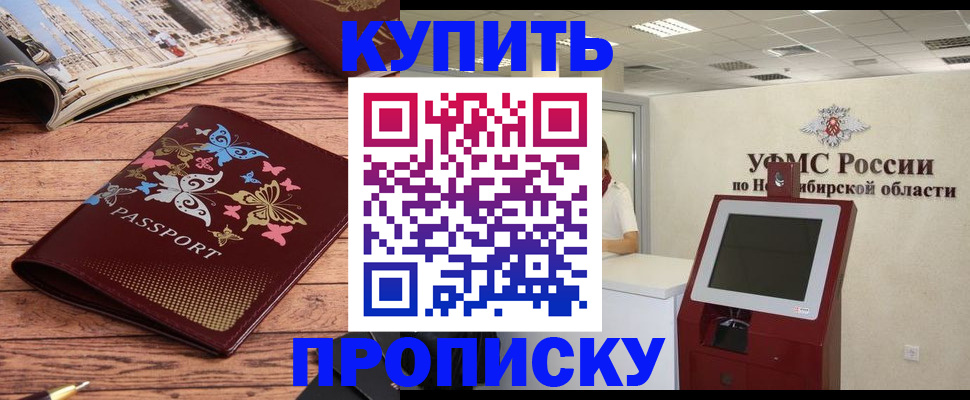 прописка для работы в Сосенском