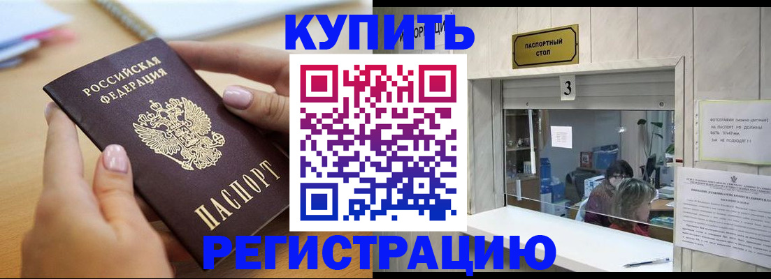 прописка 2025 в Сосенском