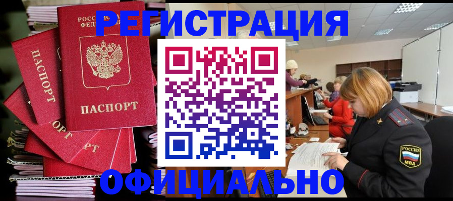 купить прописку в Сосенском