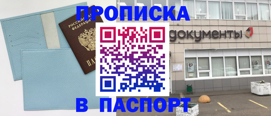 прописка в Сосенском