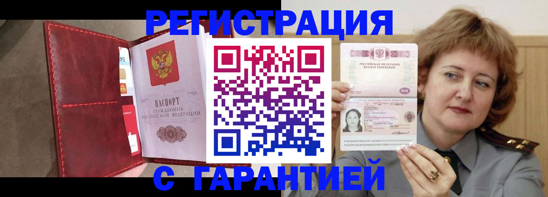 временная регистрация в Сосенском