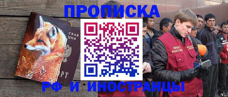 прописка для работы в Сосенском